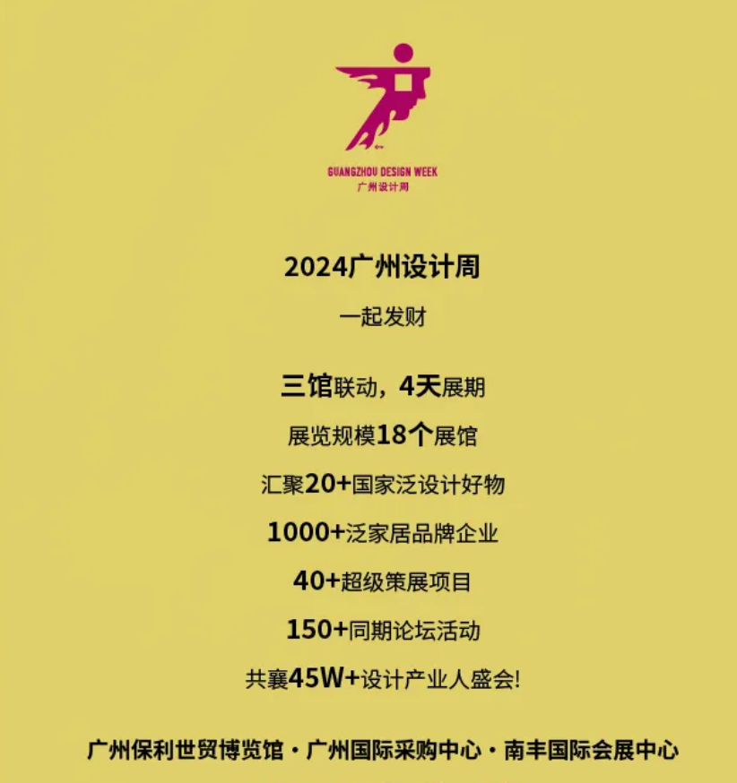 来广州看展 | 2024广州设计周展商预览【家具类①】