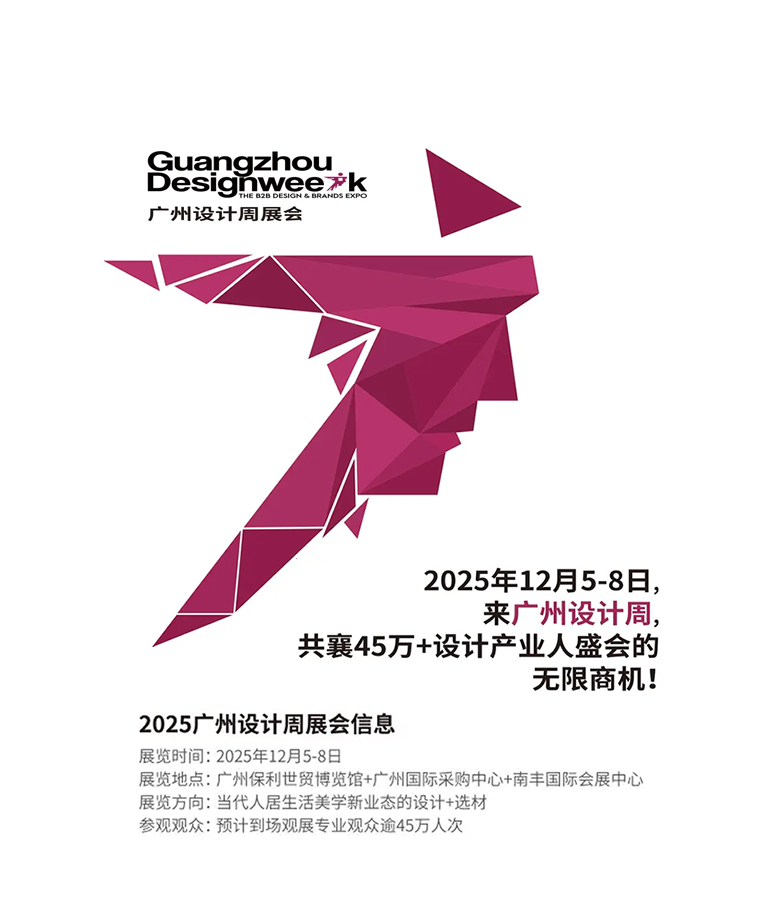 广州设计周，广州设计展会