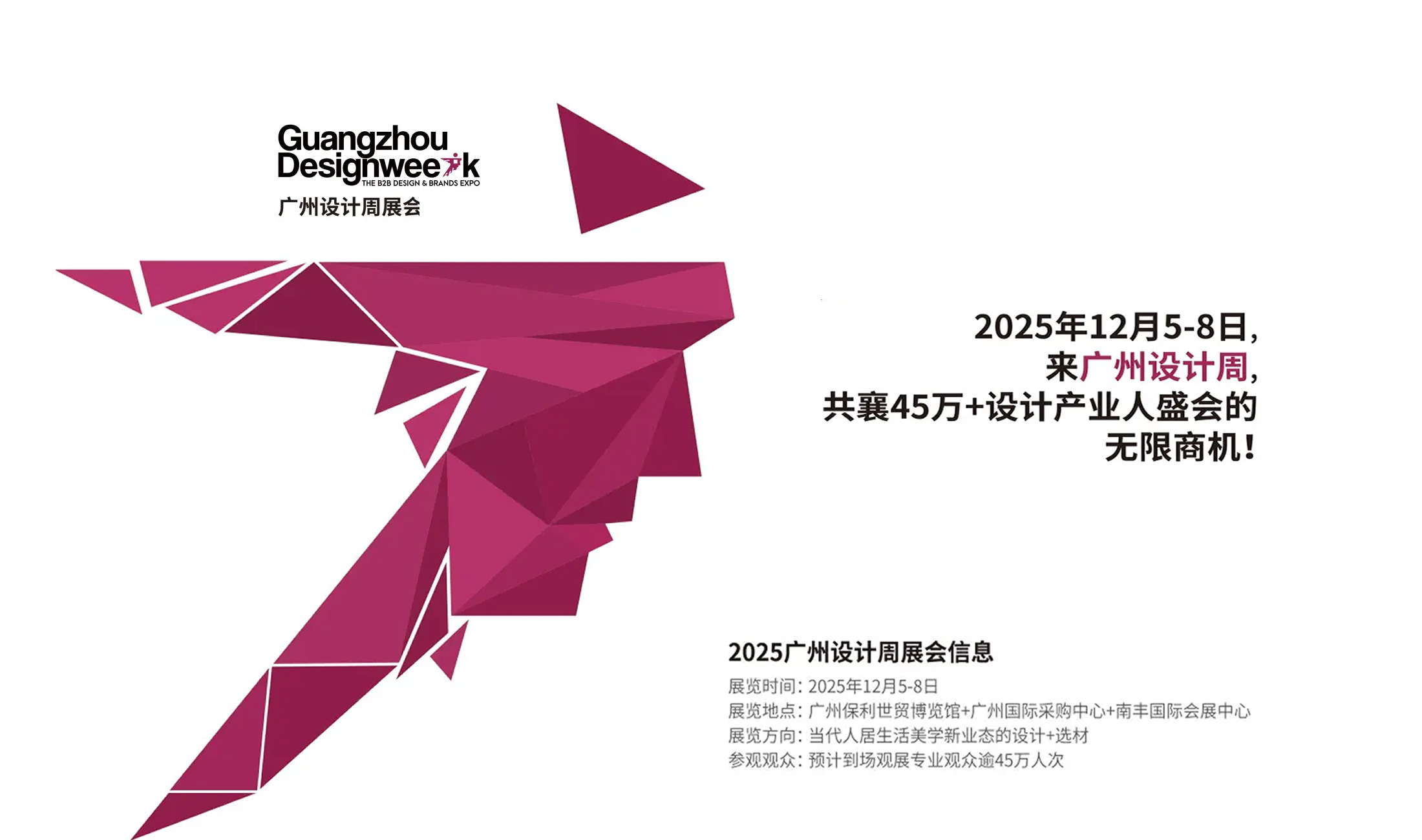 广州设计周，广州设计展会