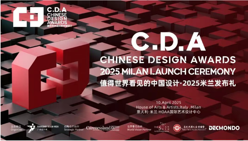 高燃回顾！「世界的中国」2025广州设计周米兰盛典圆满落幕！