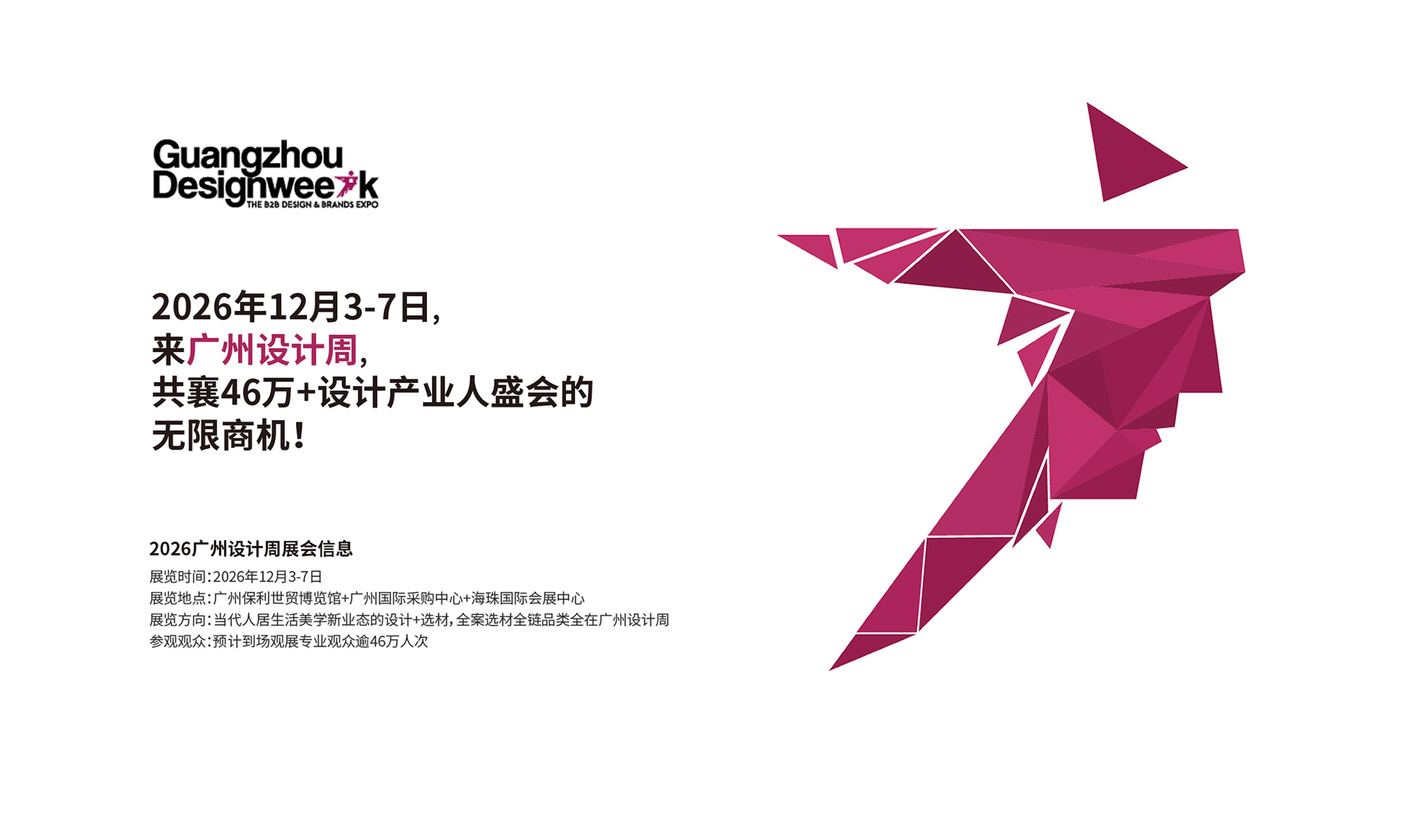 广州设计周，广州设计展会