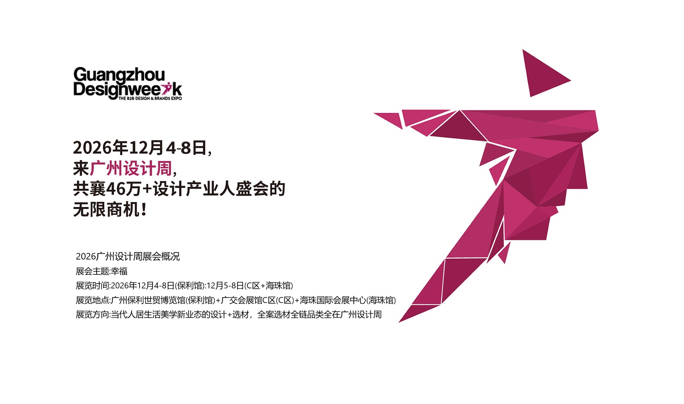 广州设计周，广州设计展会