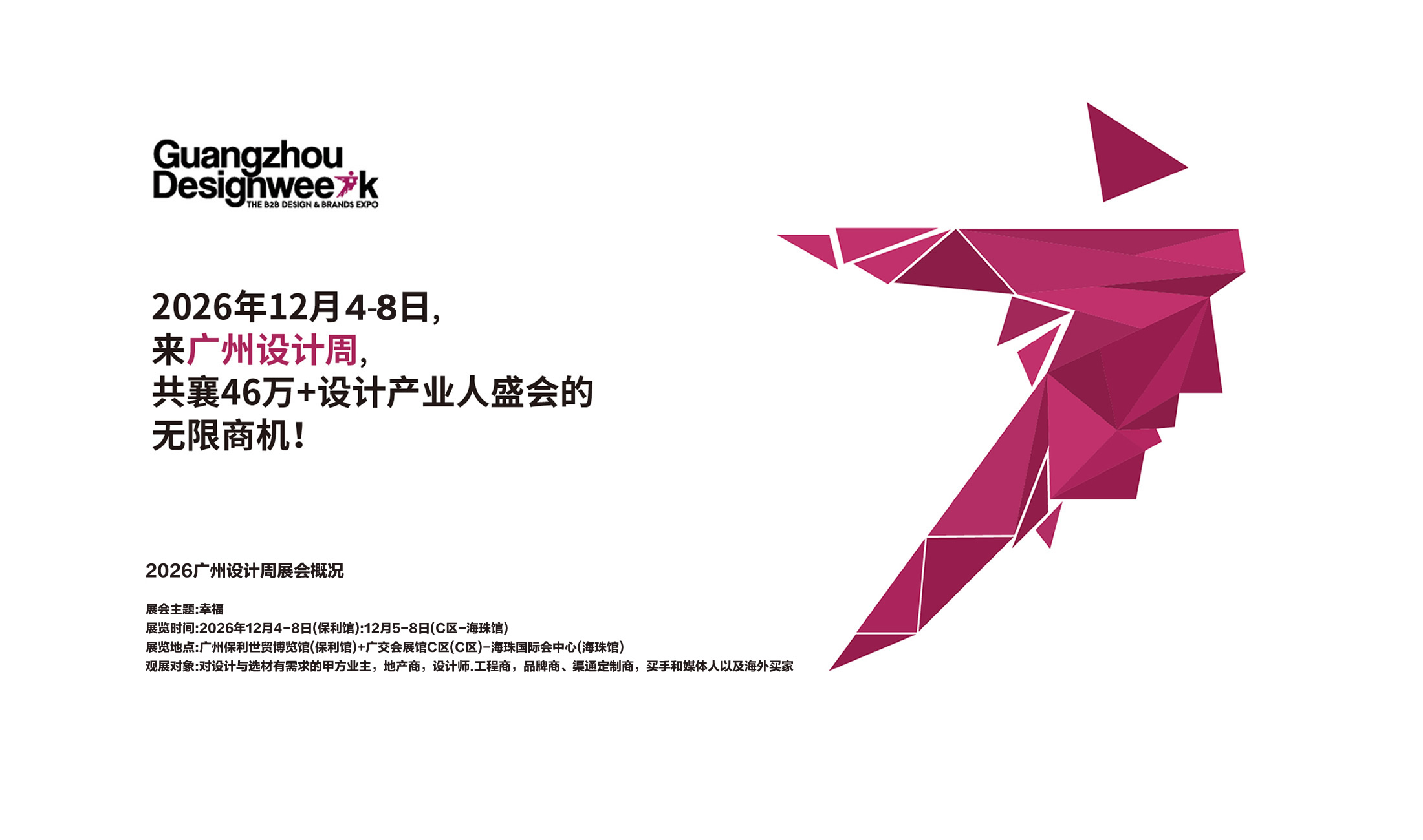 广州设计周，广州设计展会