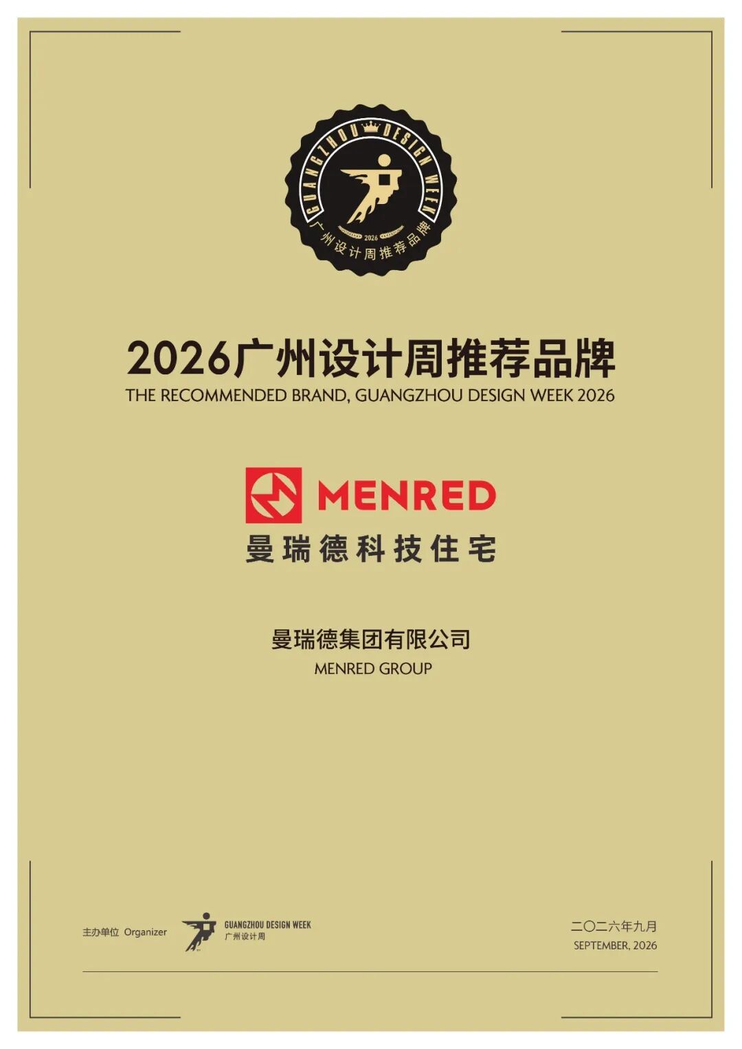 推荐品牌 | 曼瑞德五恒：五恒标准定义者，把房子变成“会呼吸的生命体”