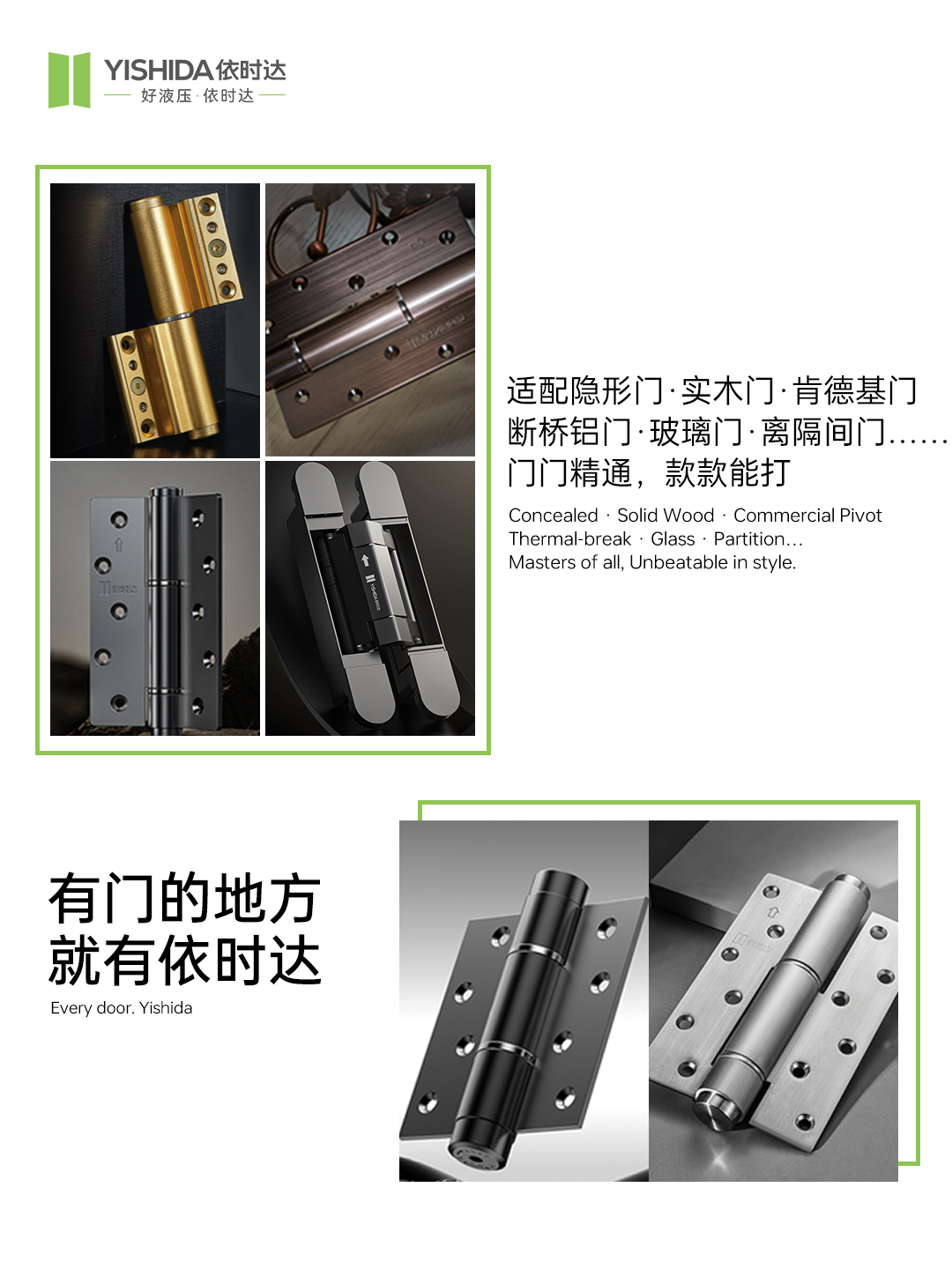 展商推荐 | 依时达：液压合页技术革新者
