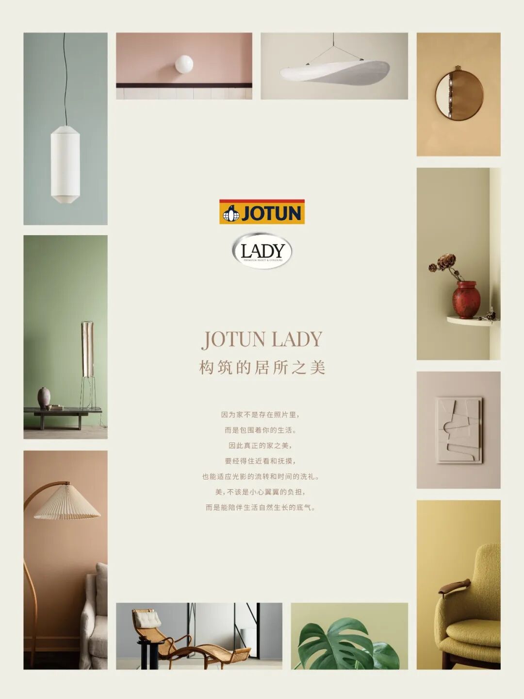 展商推荐 | JOTUN佐敦：百年匠心，启迪「居所之美」灵感