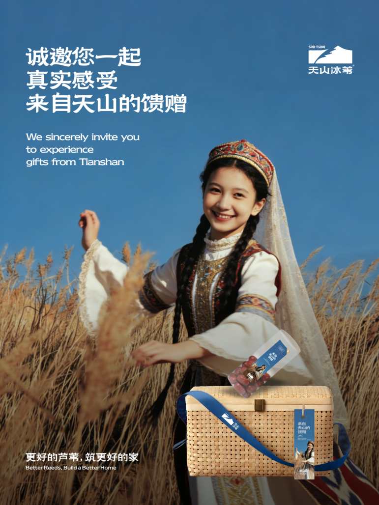 展商推荐 | 天山冰苇：天山筑梦，致“净”万家